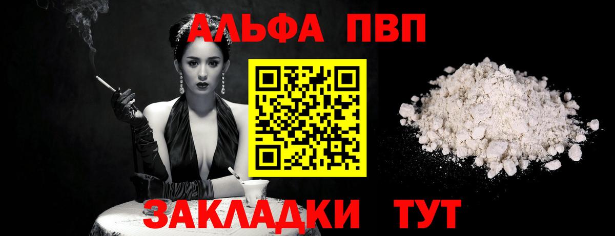 Alpha PVP СК  A-PVP VHQ  Alpha PVP мука  Вход с VPN  Топки 