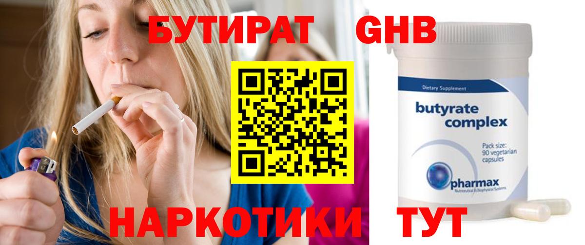 Бутират бутик  Бутират  Топки  Вход с VPN 