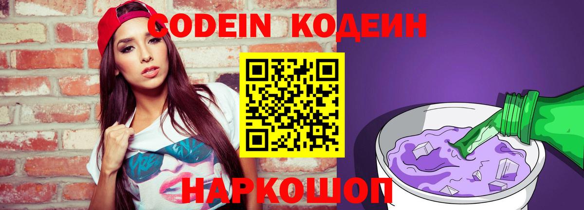 Codein напиток Lean (лин) Топки
