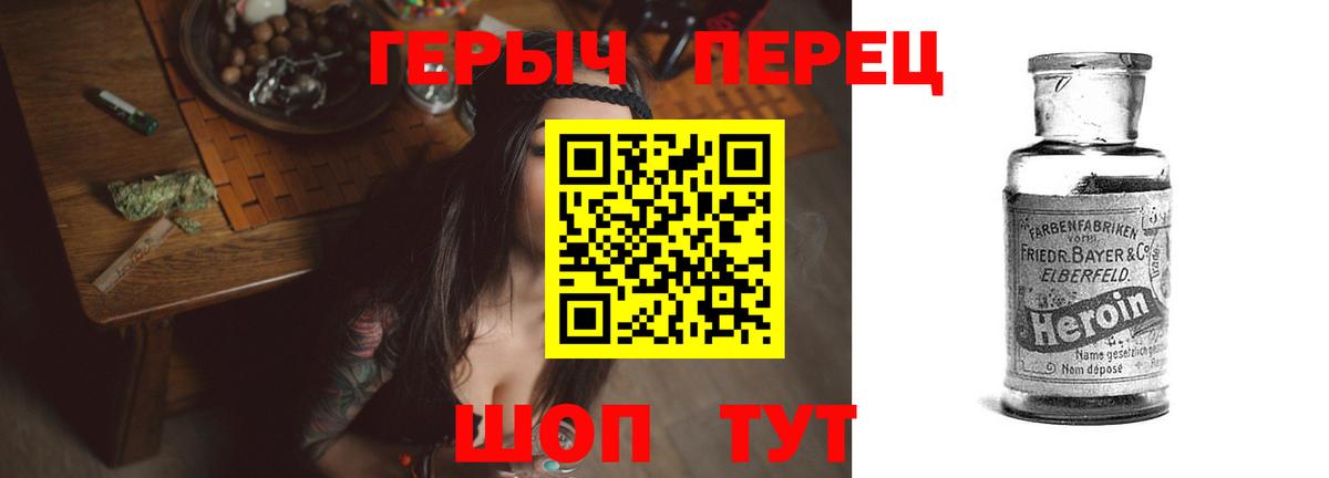 Героин белый Топки